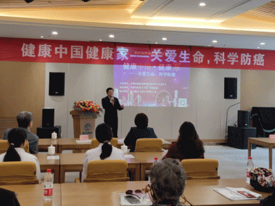 “健康中国·健康家”普及健康知识讲座举行