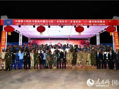 多国部队齐聚中国赴马里维和警卫营区共度“维和春晚”